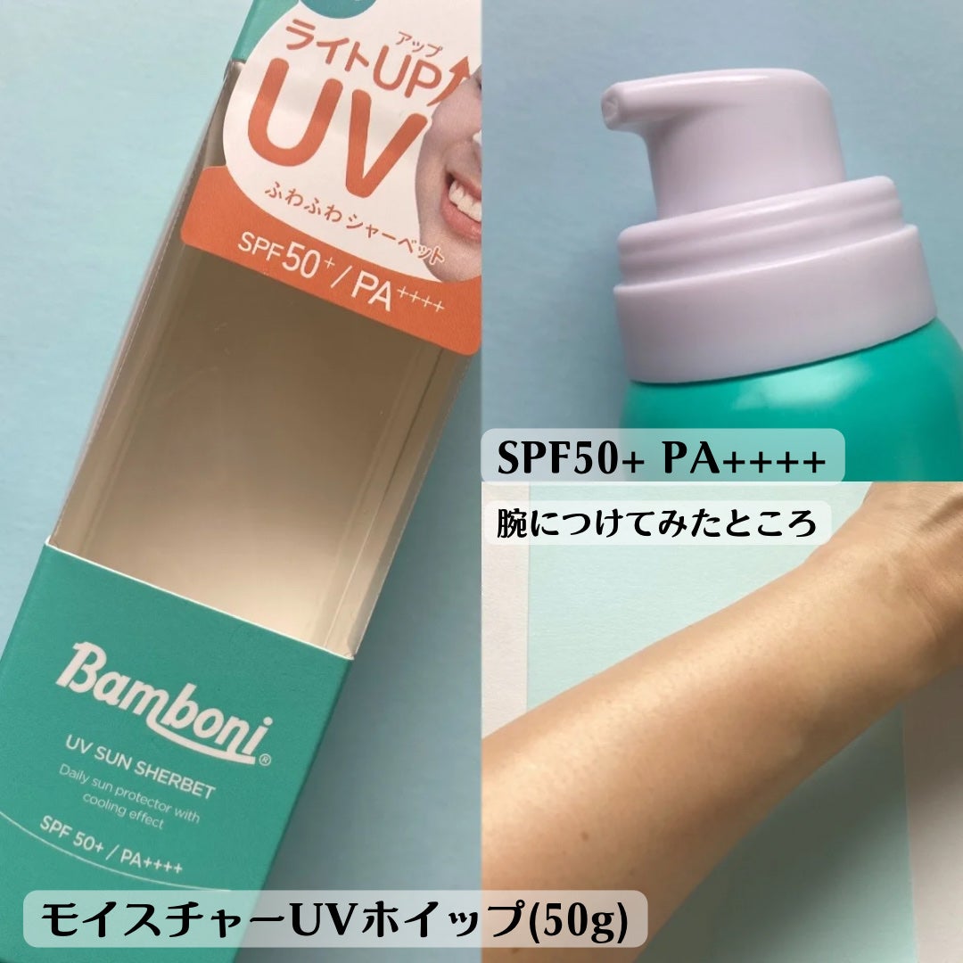 モイスチャーUVホイップ/Bamboni/日焼け止めクリームを使ったクチコミ(2枚目)