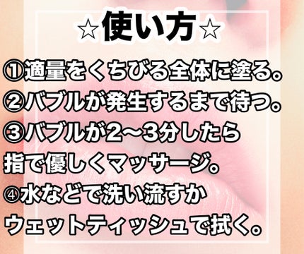 ブビブビ バブルリップスクラブ/unpa/リップスクラブを使ったクチコミ(3枚目)