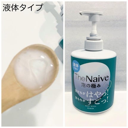 The Naive ボディソープ 液体タイプ /ナイーブ/ボディソープを使ったクチコミ(2枚目)