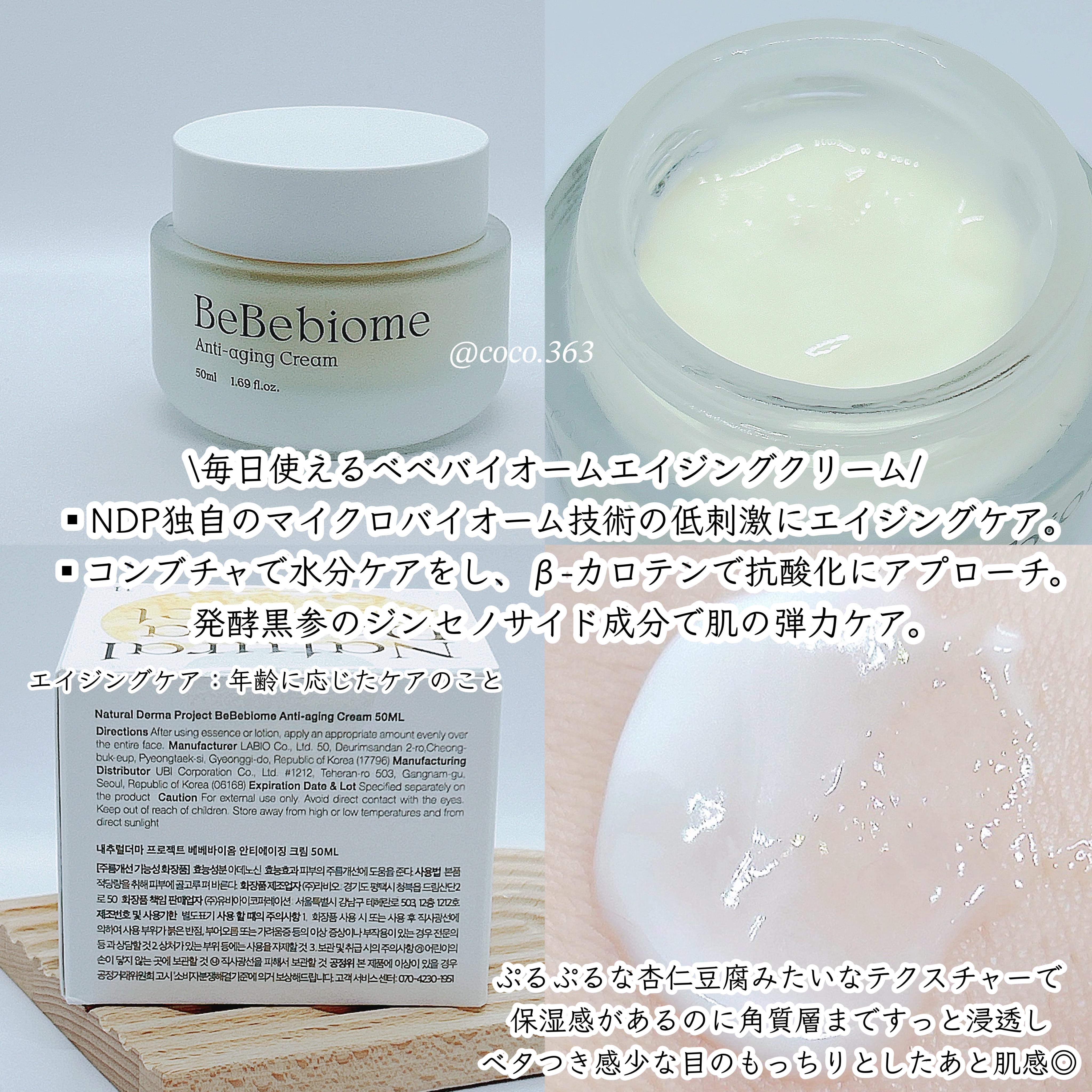 NATURAL DERMA PROJECT べべバイオームクリームのクチコミ「シワ・ほうれい線が気になる方に🫣✨
乳酸菌入りクリームで冬も美肌ケア♡


︎︎︎︎︎︎☑︎詳.....」（2枚目）