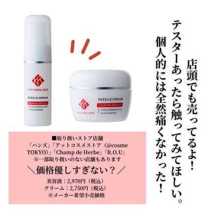 京薬粧 薬用ニードル美容液/京薬粧/美容液を使ったクチコミ(6枚目)