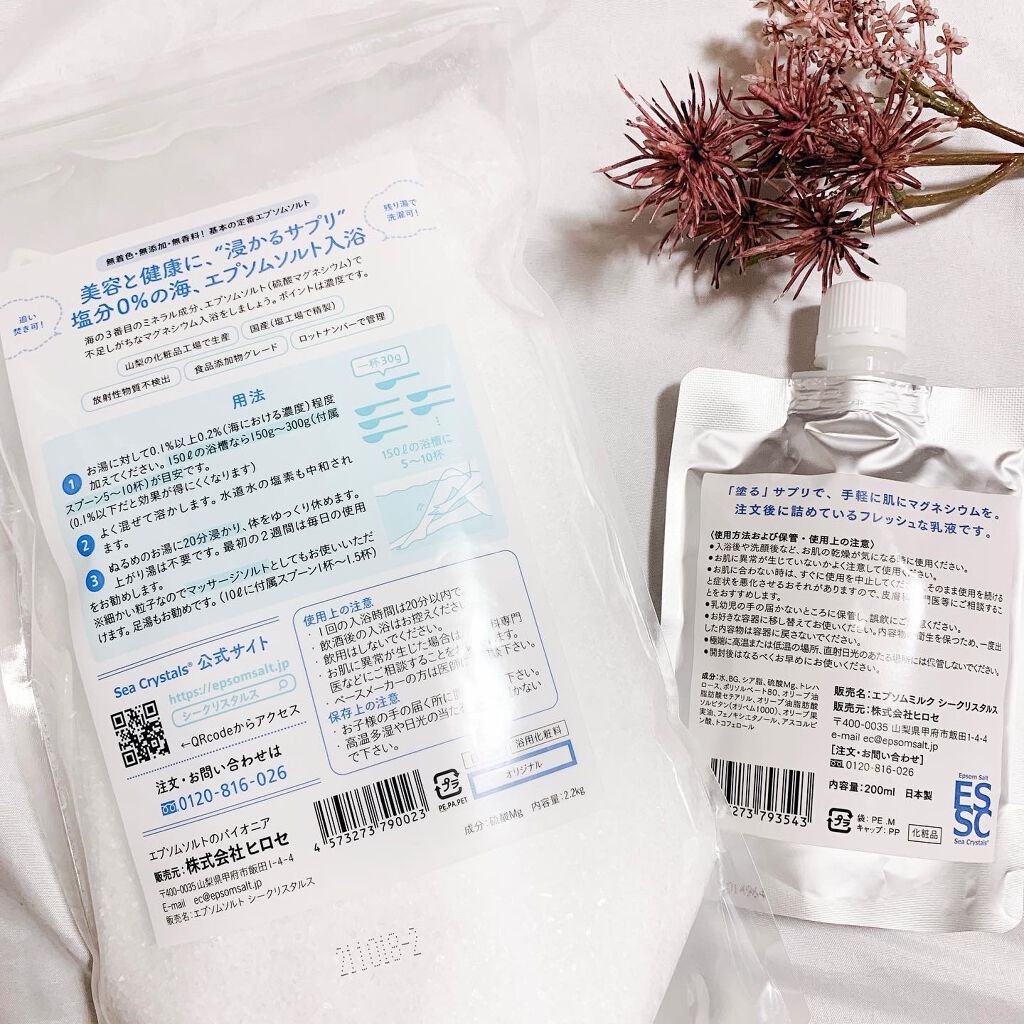 シークリスタルス エプソムソルト オリジナル/sea crystals/無機塩系入浴剤を使ったクチコミ(2枚目)