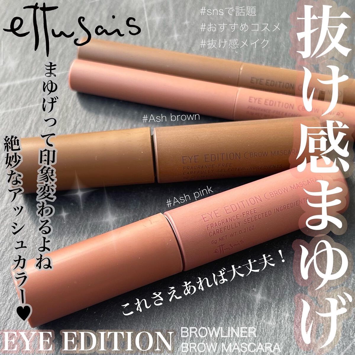 エテュセ アイエディション(ブロウマスカラ)/ettusais/眉マスカラを使ったクチコミ（1枚目）