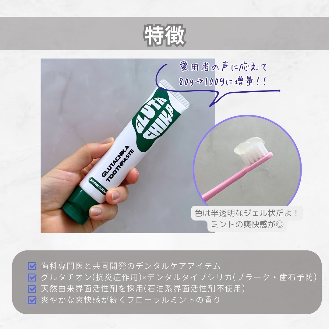 グルタチカフレッシュスーム歯磨き粉/Dr.Viuum/歯磨き粉を使ったクチコミ（3枚目）