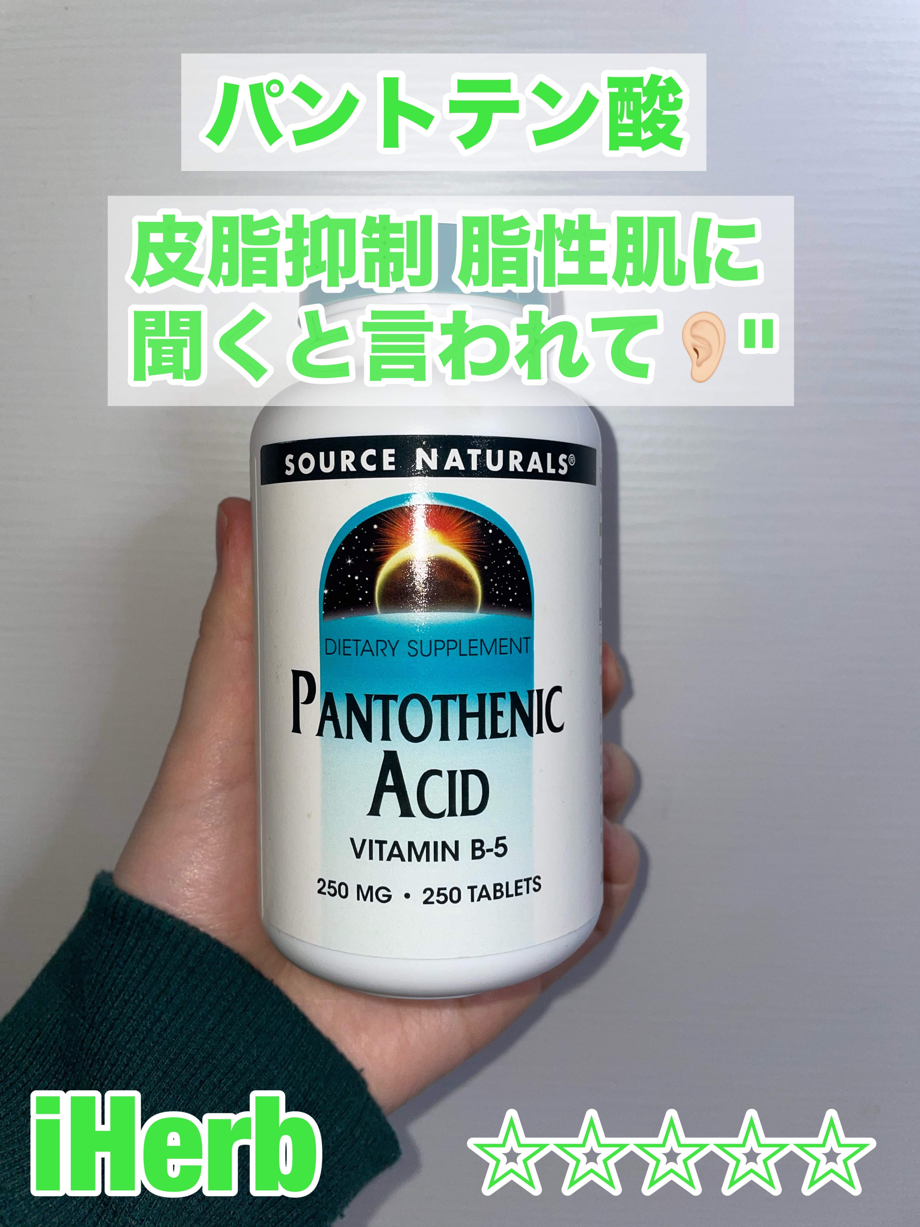 iHerbで購入し、飲みきったため正直レビューしてみました！

iHerbの評価は★4.7と好評化だったので、期待を込めて購入しましたが💦

メイクしてもお昼前には顔面テカテカで、効果は感じられなかったです😭
私の皮脂が過剰なのかも知れ