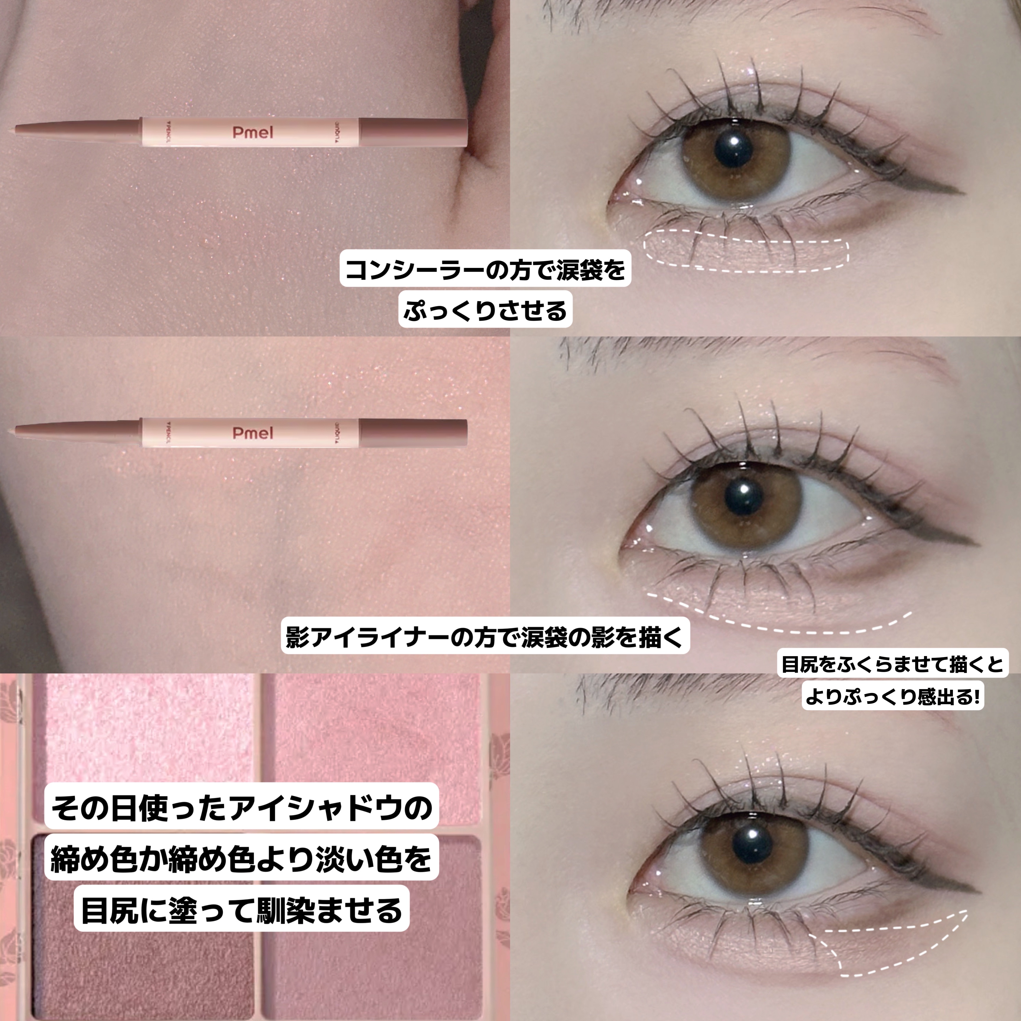 ピメル　パーフェクトアイバッグペンシル/pdc/リキッドアイライナーを使ったクチコミ（2枚目）