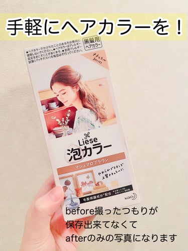 なかなか美容室に行けない。
でもヘアカラーしたい！
そんな人にオススメな商品！

リーゼ
泡カラー

今回はマシュマロブラウンの色をチョイス！
結果から申し上げると
明るめのブラウンになります😅
元々が明るかったせいもあります💦
仕事などで髪色の制限がある方は注意ですね💦
もう少し落ち着いた色でも良かったかな😶
でも、プリンは綺麗になったので全然OK🙆‍♀️💖
beforeの写真は保存されてたつもりが出来てませんでした😭
なので染め終わった写真のみです。。。

気になったのは
やっぱり市販のだから、髪がキシキシになりやすい😭
私は付属のトリートメントだけではなく、
自分で使っているトリートメント＋流さないトリートメントを付けました！

わたしの髪の長さが肩よりちょっと長いくらいですが、
1箱で十分足りました！！
なのでコスパ的には良きです🙆‍♀️
そして泡なのでやりやすいのも嬉しいポイント👏💖

手軽に簡単にヘアカラーを楽しみたい人は
ぜひカラバリも豊富なのでチェックしてみてください🥰の画像 その0