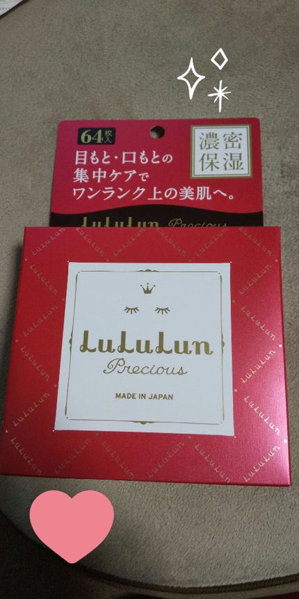 ルルルンプレシャス RED(モイスト)【旧】/ルルルン/シートマスク・パックを使ったクチコミ(1枚目)