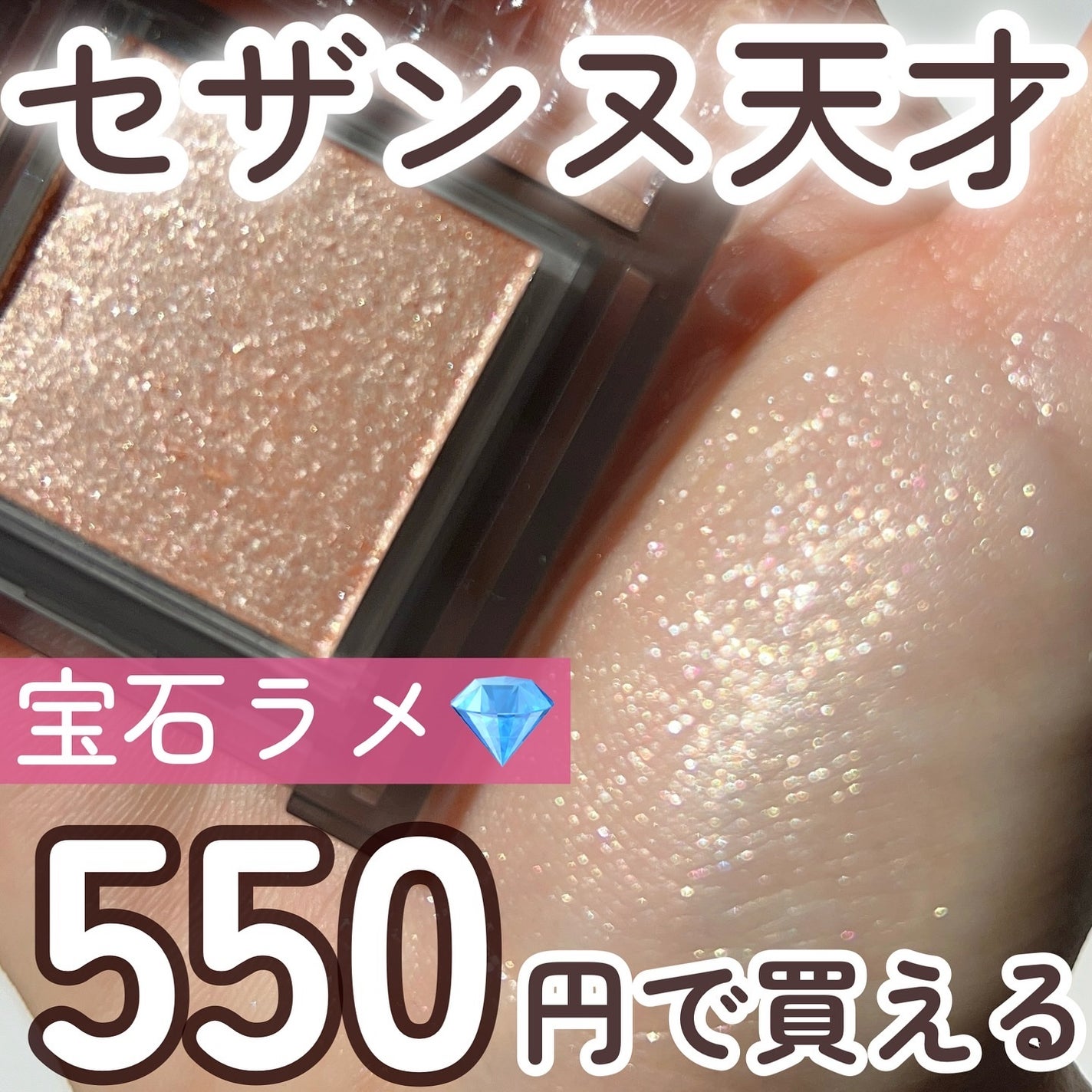 シングルシャイニーアイシャドウ/CEZANNE/アイシャドウを使ったクチコミ(1枚目)