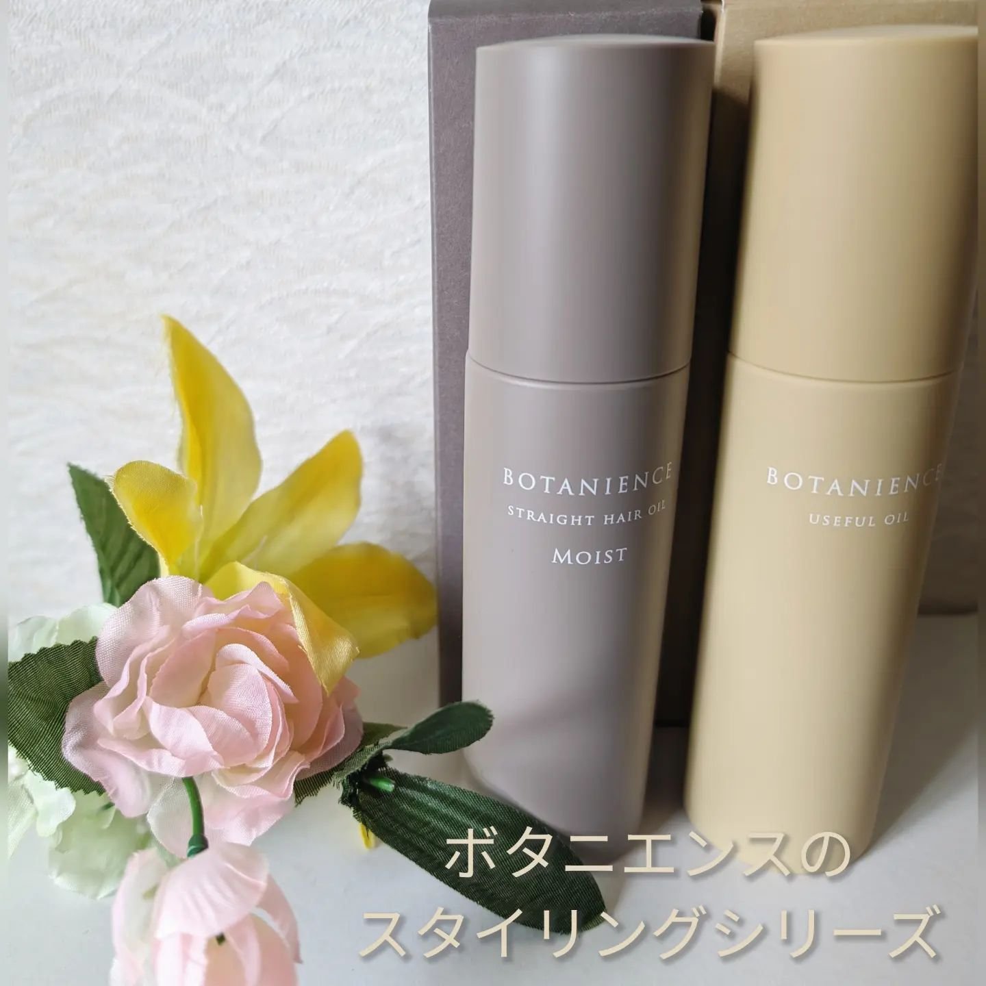 ボタニエンス ストレートヘアオイル モイスト/サンコール/ヘアオイルを使ったクチコミ（1枚目）