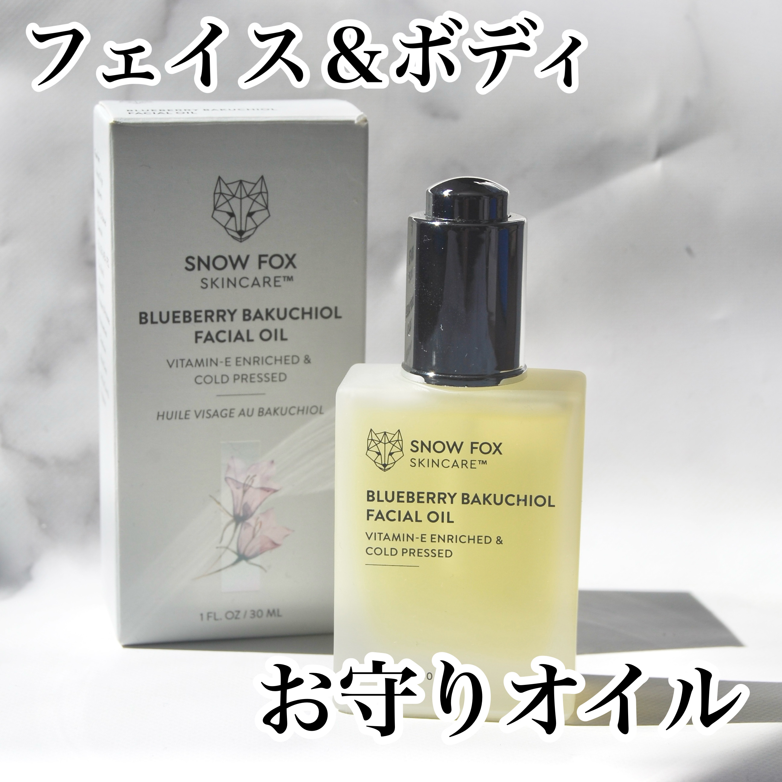 ハーバル ユース フェイス & ボディー オイル /SNOW FOX SKINCARE/フェイスオイルを使ったクチコミ（1枚目）