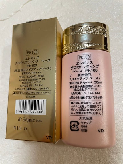 パンプリフティング ベース UV/Elégance/化粧下地を使ったクチコミ(6枚目)