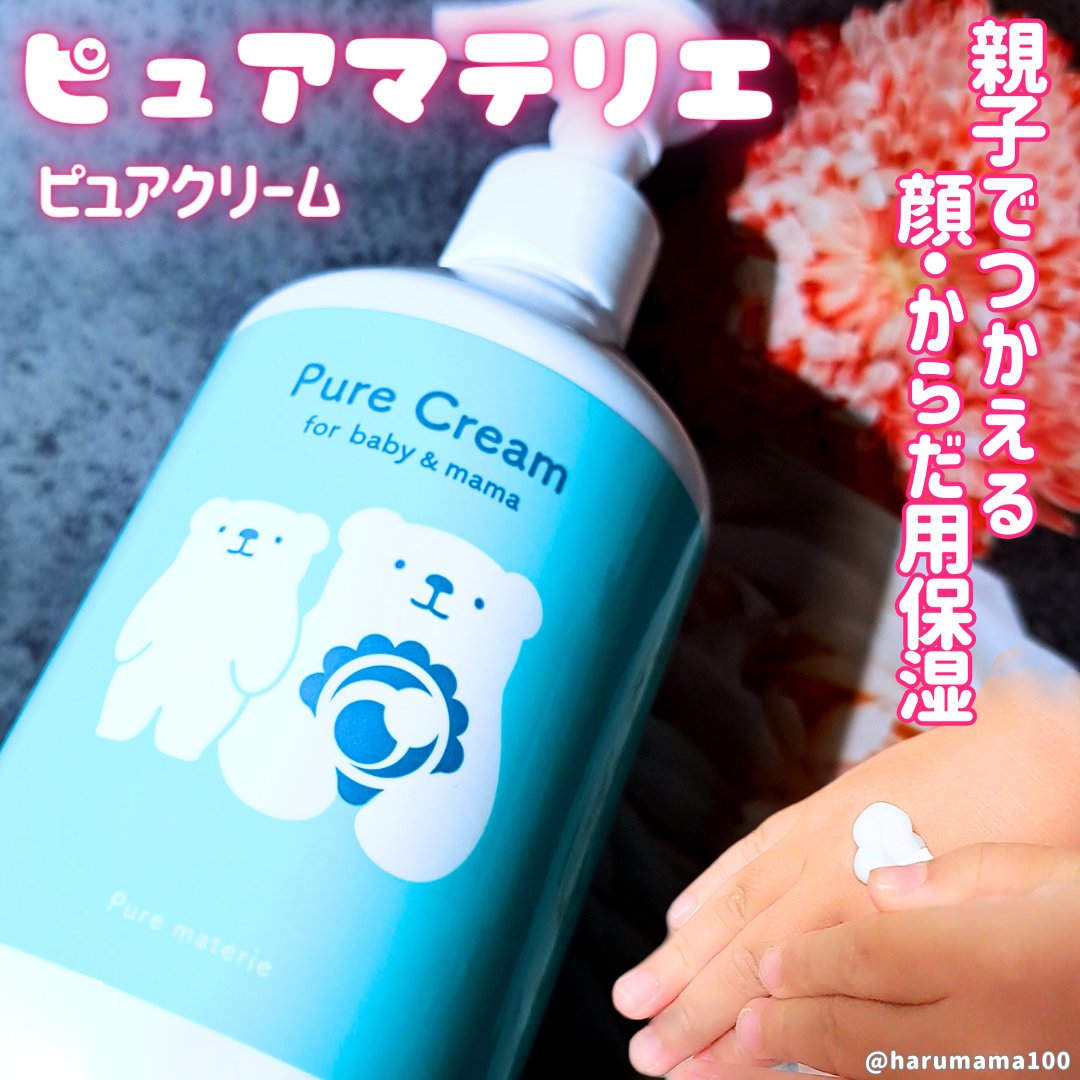 ピュア マテリエ ベビークリーム/pure materie/ボディクリームを使ったクチコミ（1枚目）