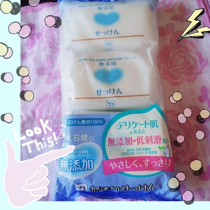 せっけん/カウブランド無添加/ボディ石鹸を使ったクチコミ(1枚目)