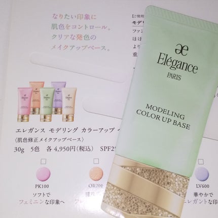 エレガンス モデリング カラーアップ ベース/Elégance/化粧下地を使ったクチコミ(1枚目)