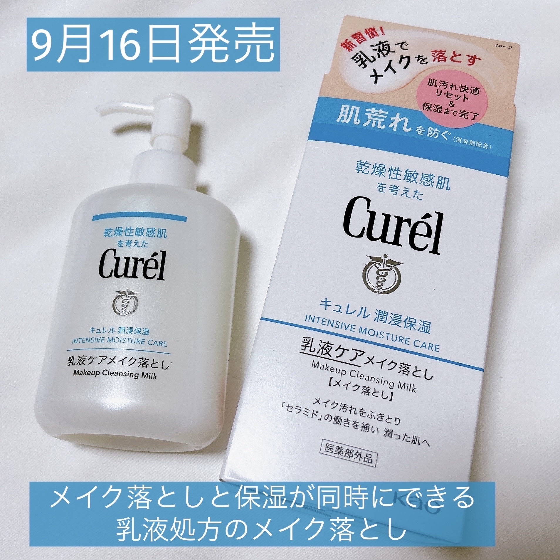 キュレル 潤浸保湿 乳液ケアメイク落とし/キュレル/ミルククレンジングを使ったクチコミ（2枚目）