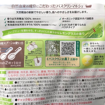 バスクリンマルシェ レモングラスの香り/バスクリン/無機塩系入浴剤を使ったクチコミ(3枚目)
