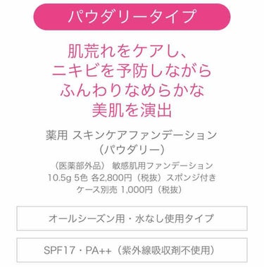 薬用 スキンケアファンデーション（パウダリー） オークル00/d プログラム/パウダーファンデーションを使ったクチコミ（1枚目）