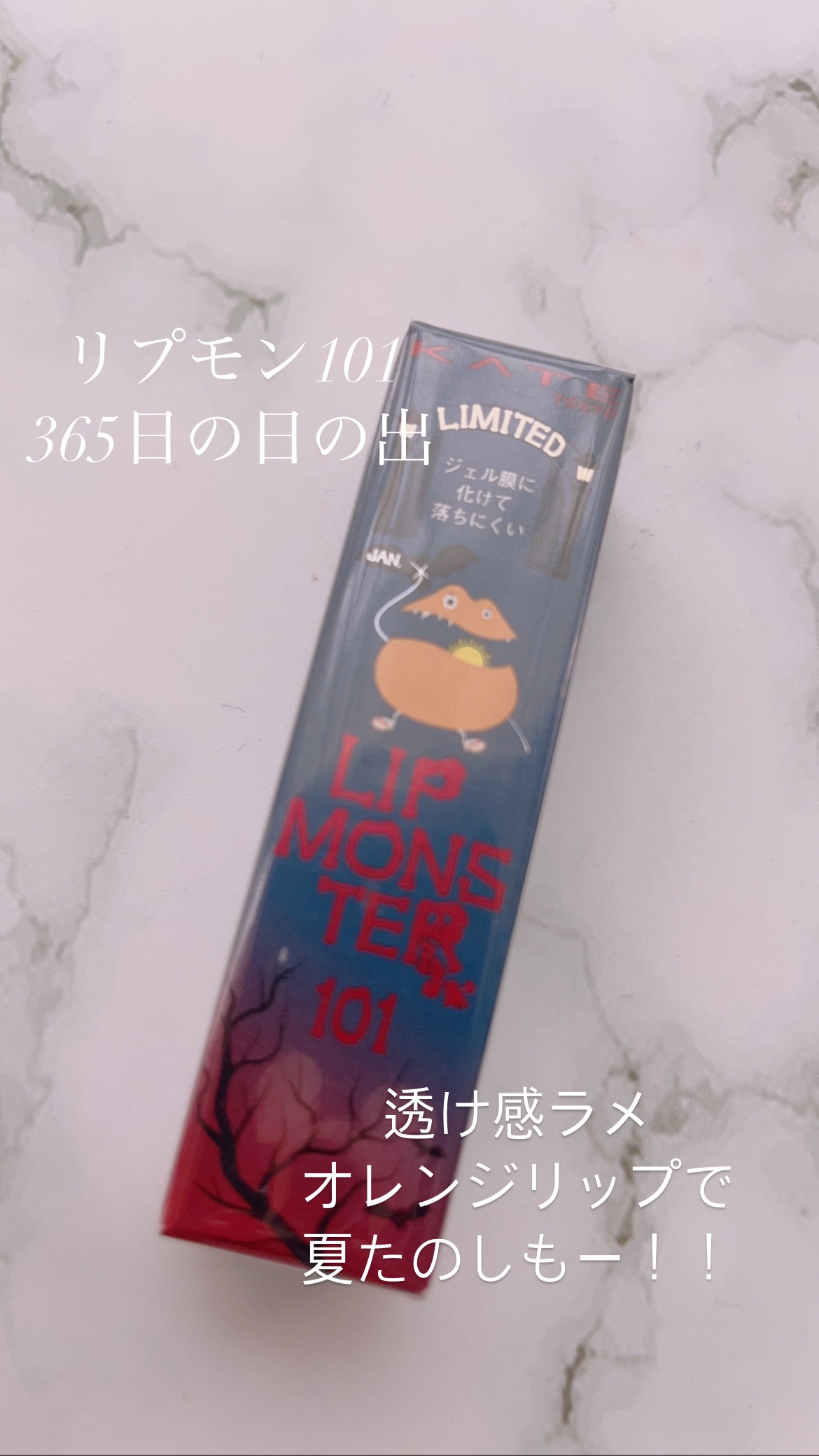 ケイト リップモンスター 101 1/365の日の出(限定色)/KATE/口紅を使ったクチコミ（1枚目）