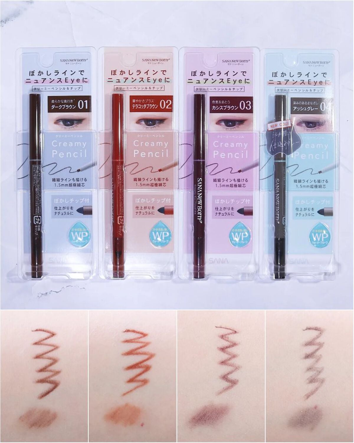 クリーミーアイペンシルEX/サナ ニューボーン/ペンシルアイライナーを使ったクチコミ(1枚目)