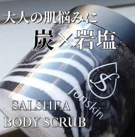 ソルシアボディスクラブ/fonskin/ボディスクラブを使ったクチコミ(1枚目)