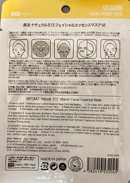 集中保湿福袋300枚/MITOMO/シートマスク・パックを使ったクチコミ(2枚目)