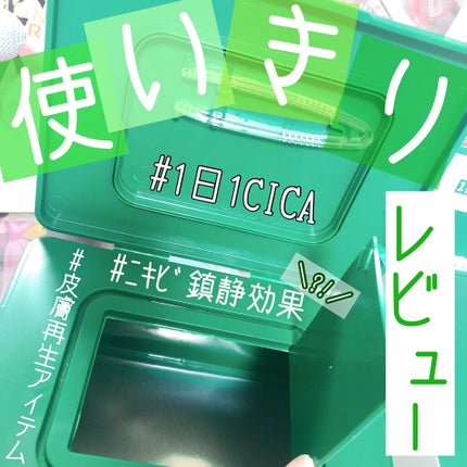CICA デイリースージングマスク/VT/シートマスク・パックを使ったクチコミ(1枚目)