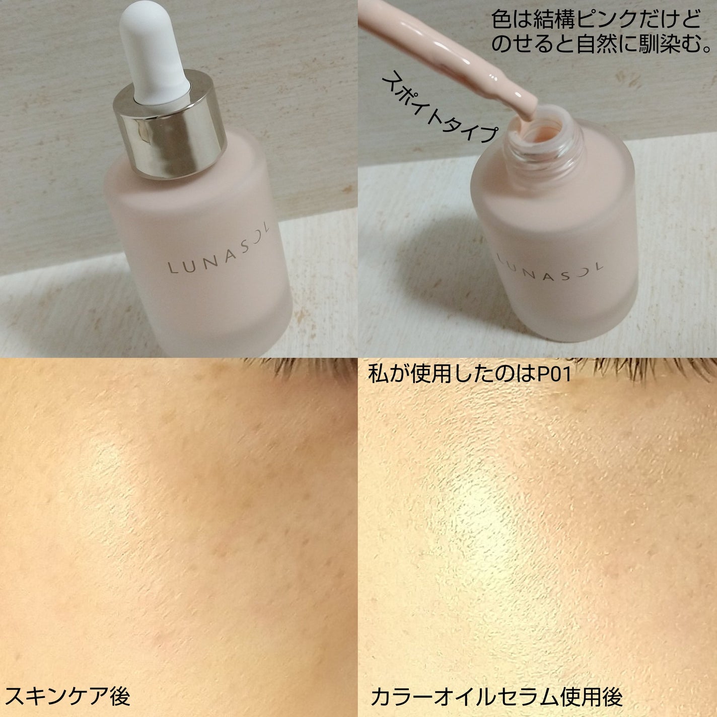 ルナソル カラーオイル セラム/LUNASOL/リキッドファンデーションを使ったクチコミ(2枚目)