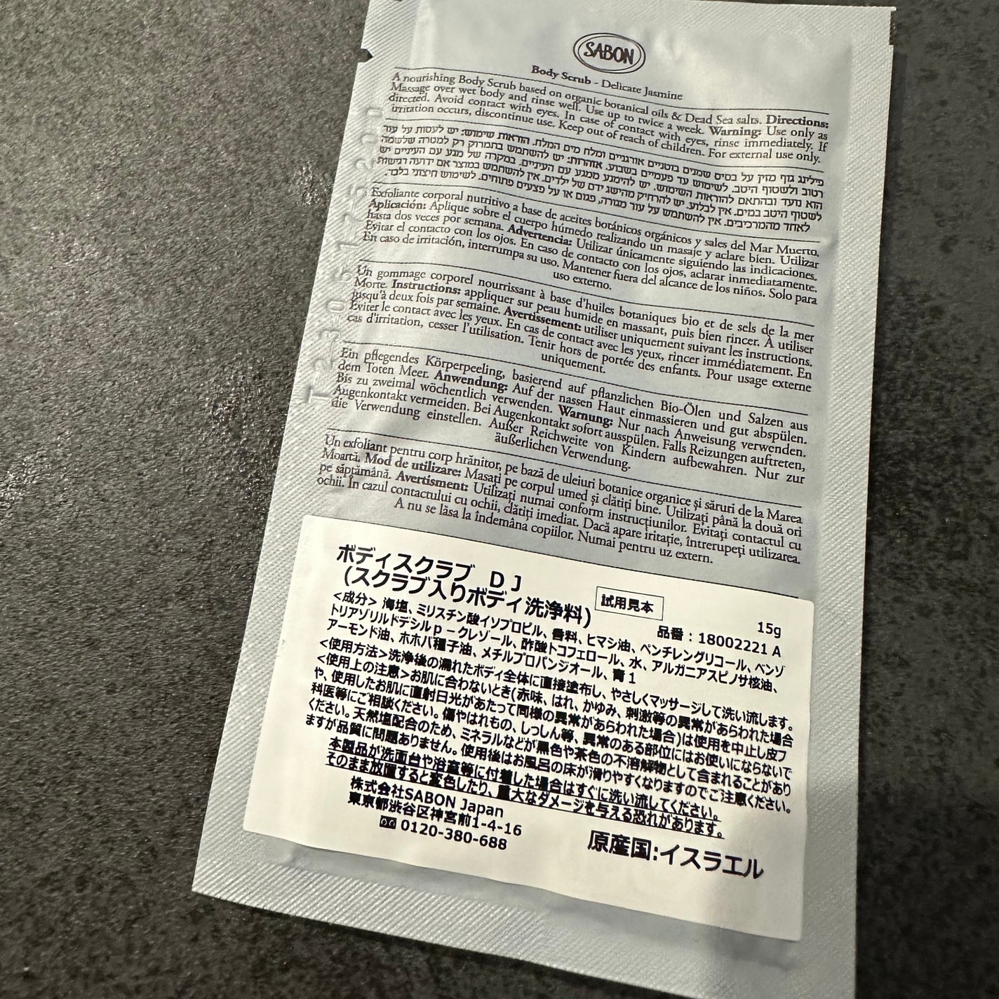 ボディスクラブ デリケート・ジャスミン/SABON/ボディスクラブを使ったクチコミ(2枚目)