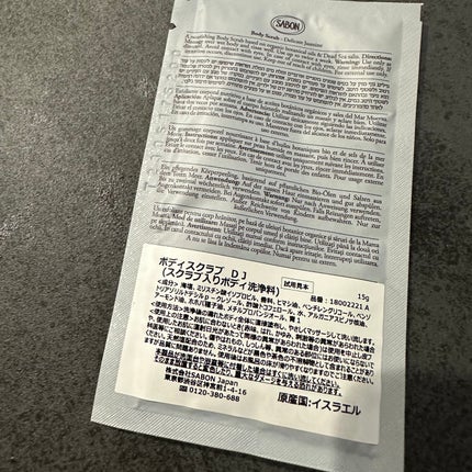 ボディスクラブ デリケート・ジャスミン/SABON/ボディスクラブを使ったクチコミ(2枚目)