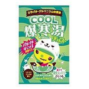 爆汗湯 COOL爆寒湯 りらっくスー