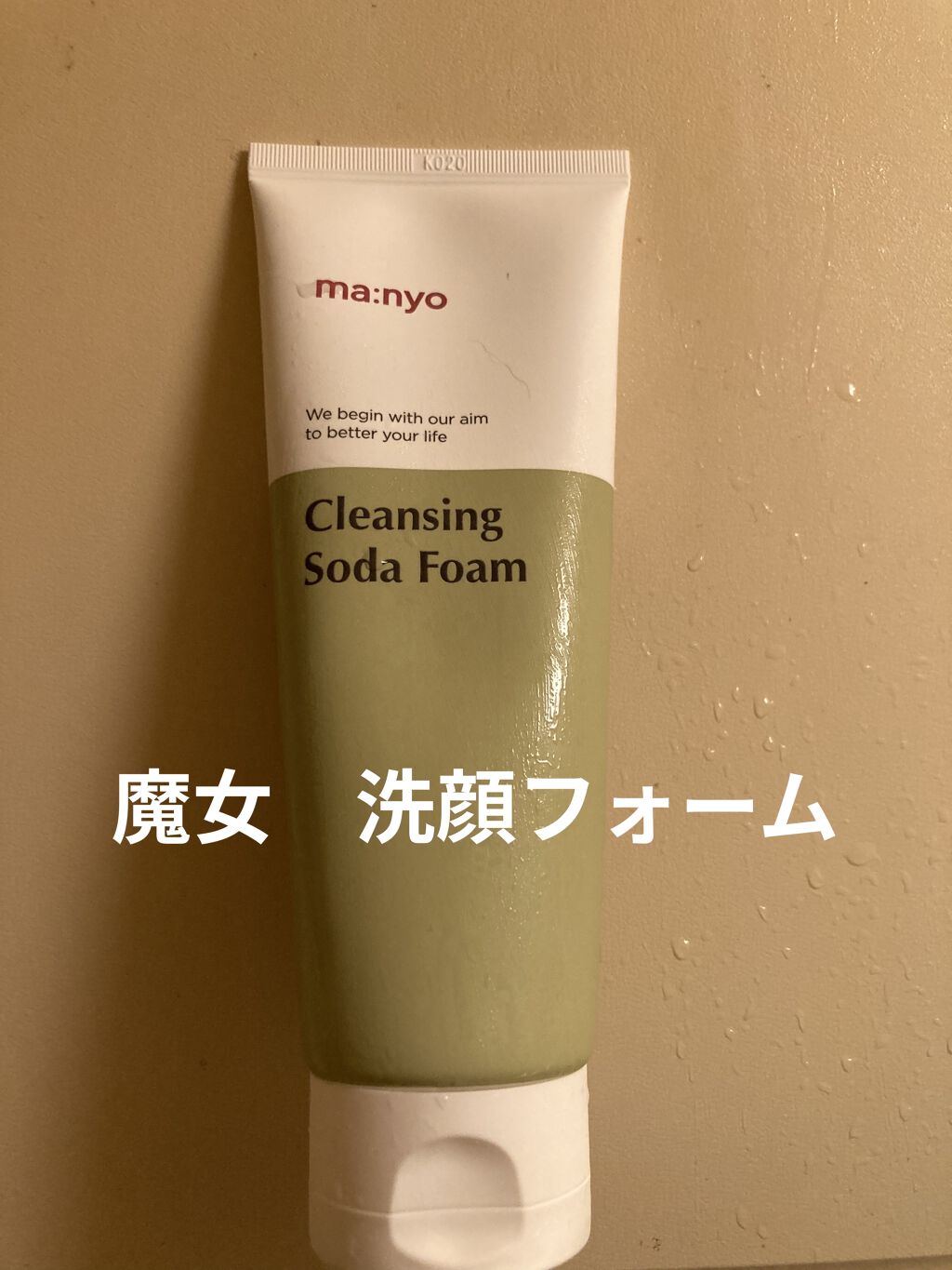 ソーダ洗顔料/manyo/洗顔フォームを使ったクチコミ（1枚目）