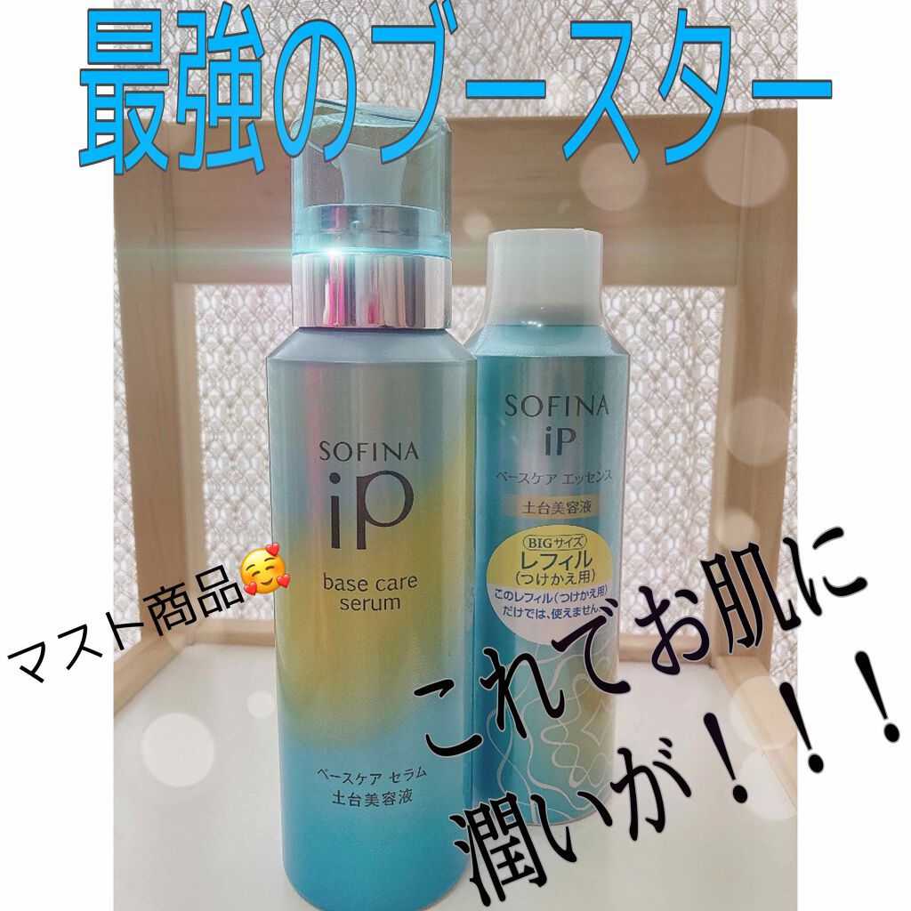 ベースケア セラム<土台美容液>/SOFINA iP/美容液を使ったクチコミ(1枚目)