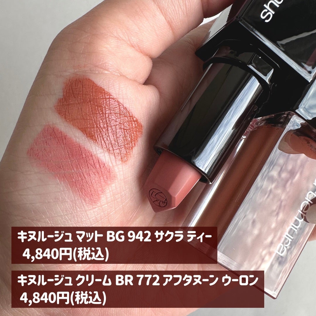 (旧)キヌルージュ クリーム/shu uemura/口紅を使ったクチコミ(7枚目)