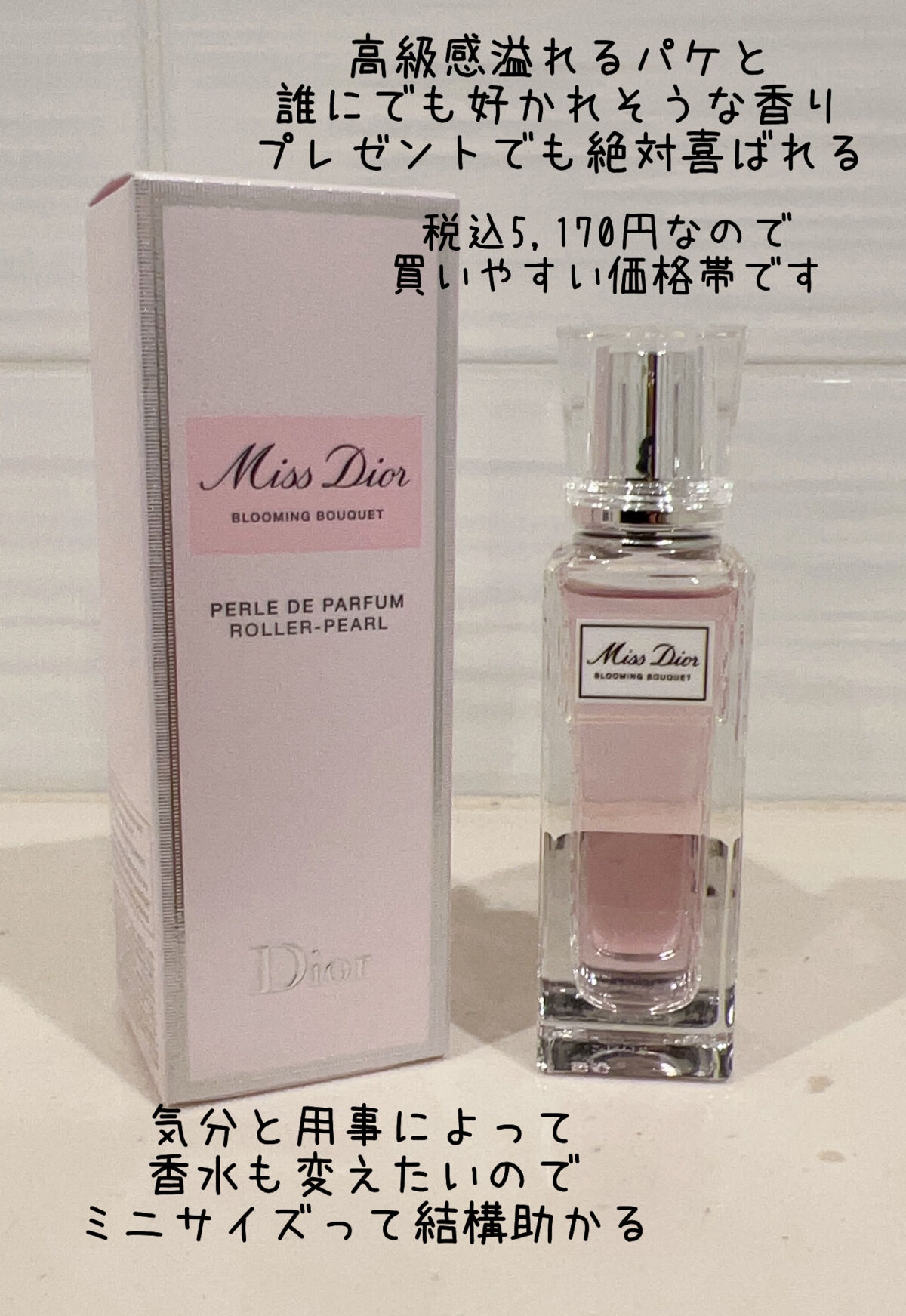 ミス ディオール ブルーミング ブーケ ローラー パール/Dior/香水(レディース)を使ったクチコミ（3枚目）