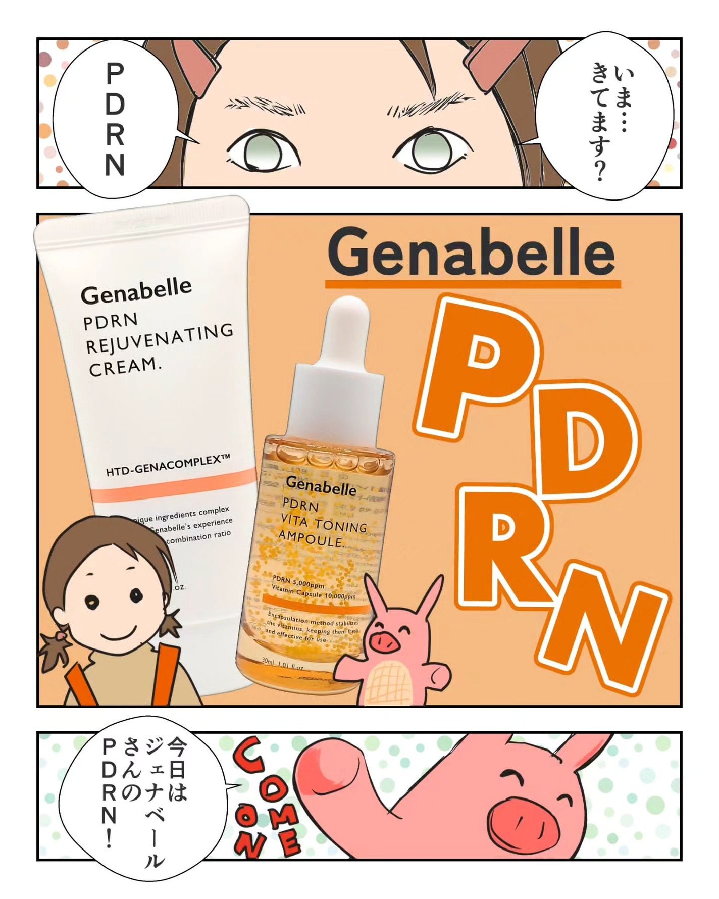PDRNリジュビネイティングクリーム/Genabelle/フェイスクリームを使ったクチコミ(1枚目)