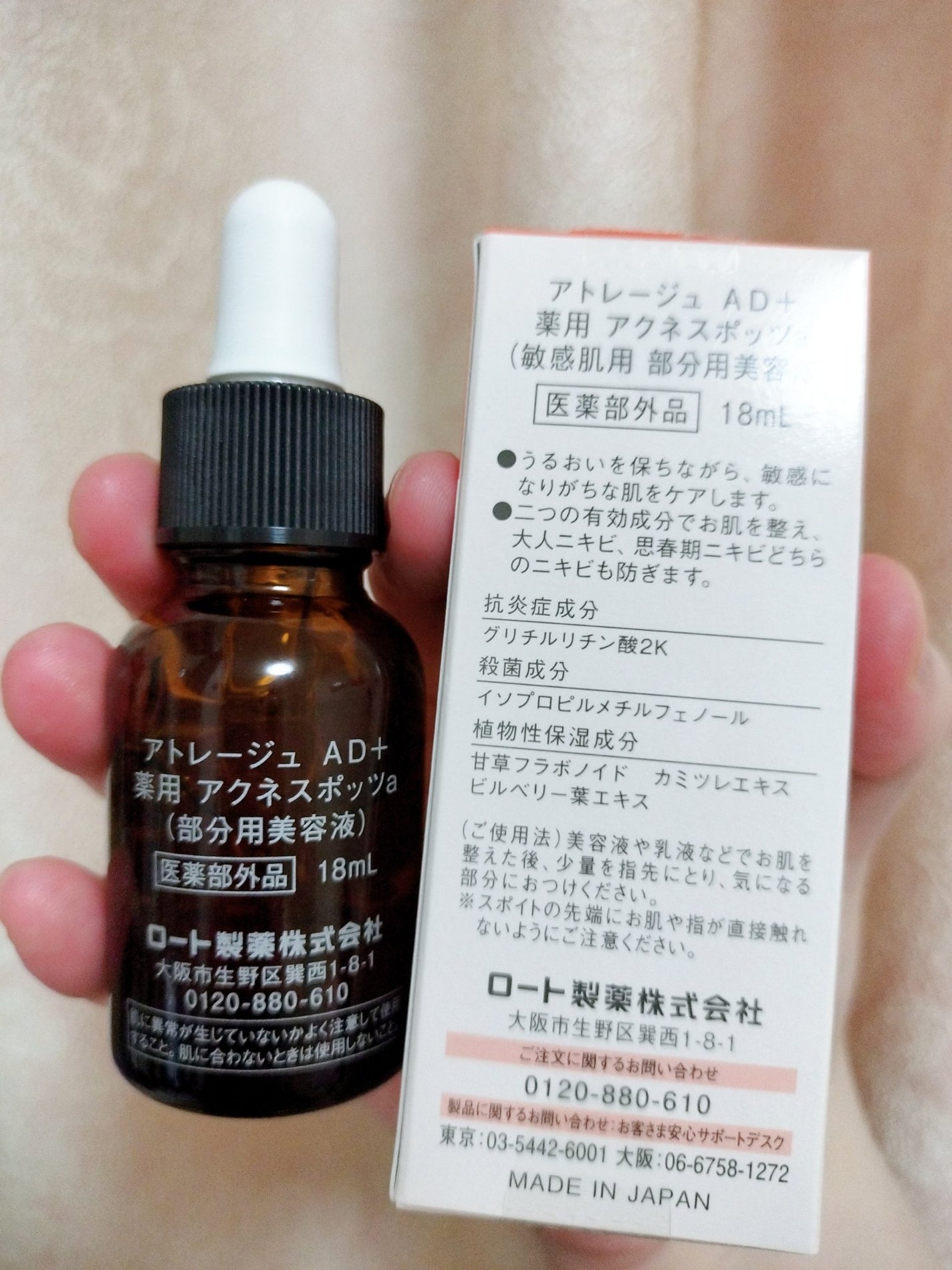 薬用 アクネスポッツ/アトレージュ AD+/美容液を使ったクチコミ(2枚目)