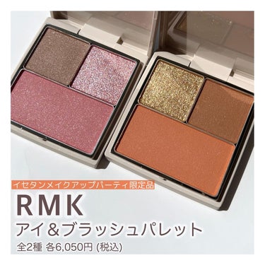 RMK アイ＆ブラッシュパレット/RMK/アイシャドウパレットを使ったクチコミ（3枚目）