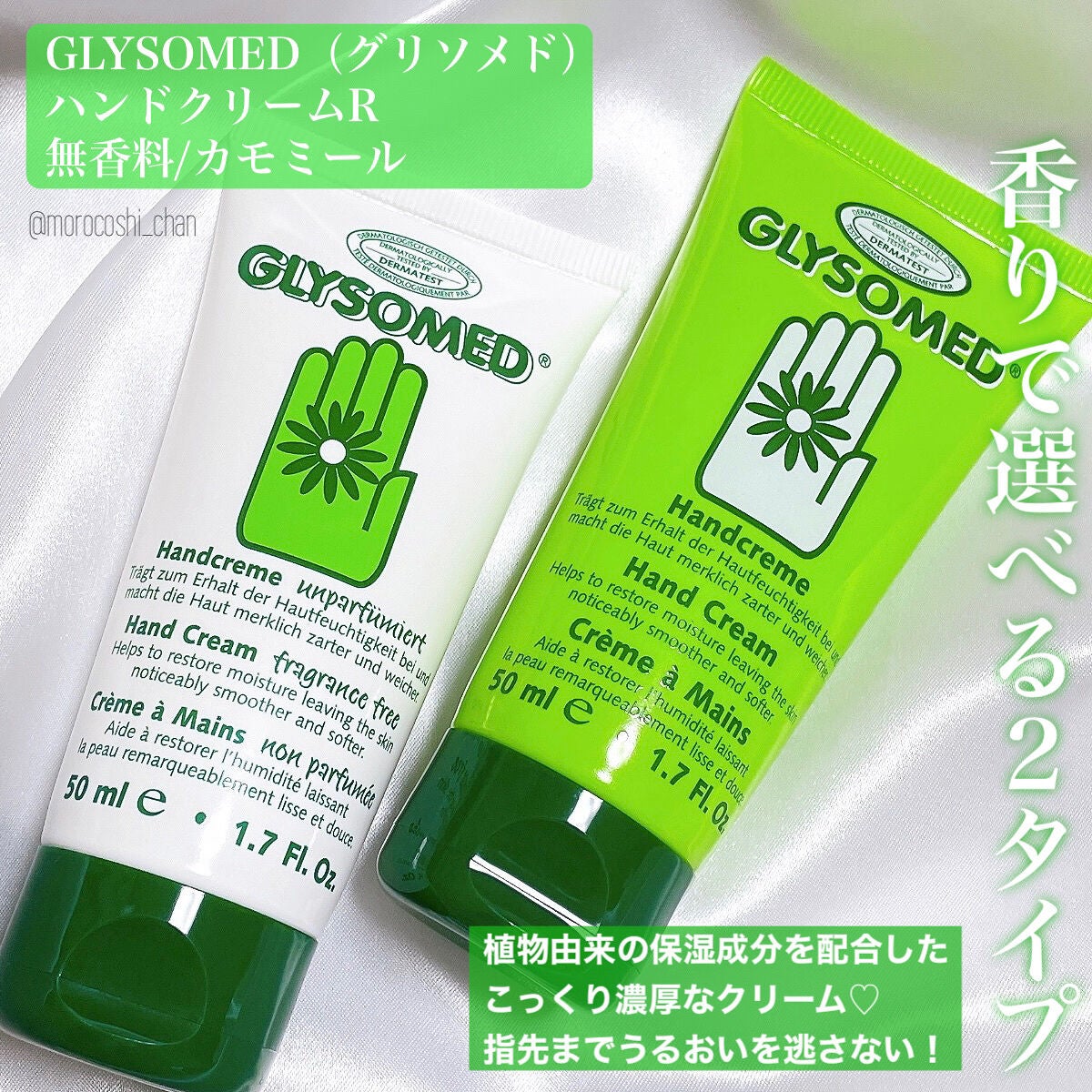 グリソメド ハンドクリーム A (カモミール)/グリソメド/ハンドクリームを使ったクチコミ(2枚目)