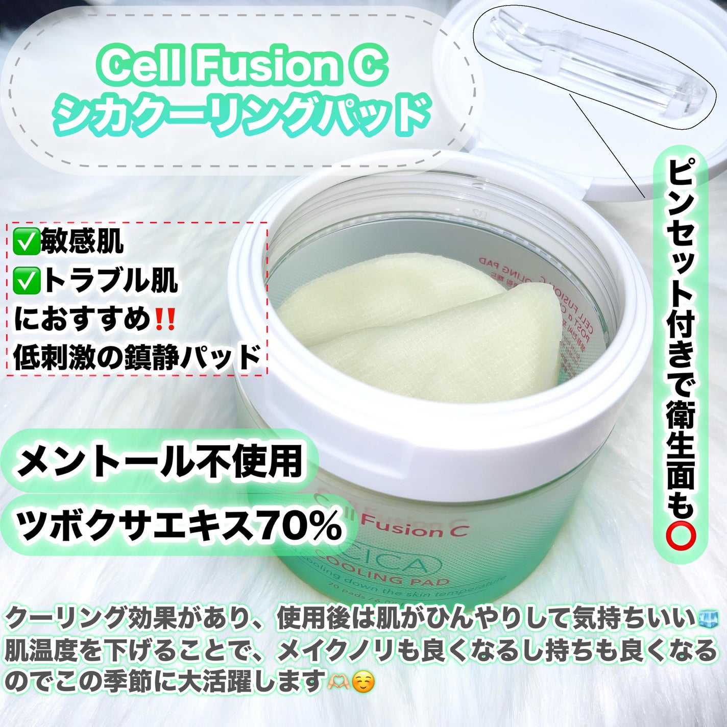 ポストアルファシカクーリングパッド/Cell Fusion C(セルフュージョンシー)/トナーパッドを使ったクチコミ(2枚目)