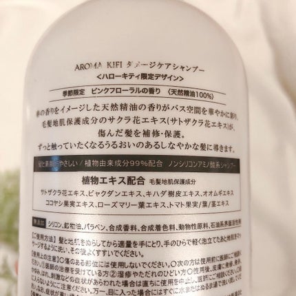 ダメージケアシャンプー/トリートメント/AROMA KIFI/シャンプー・コンディショナーを使ったクチコミ(3枚目)