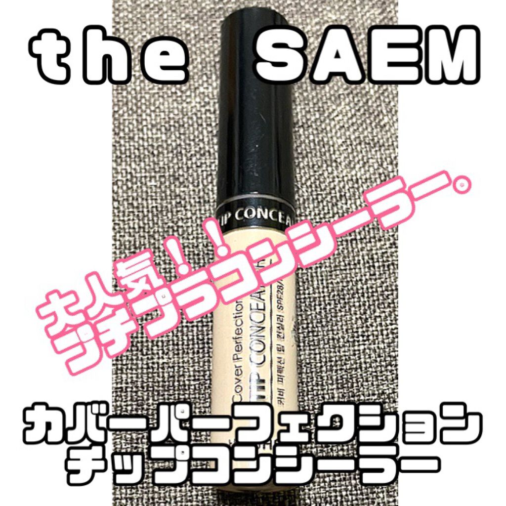 カバーパーフェクション チップコンシーラー/the SAEM/リキッドコンシーラーを使ったクチコミ(1枚目)
