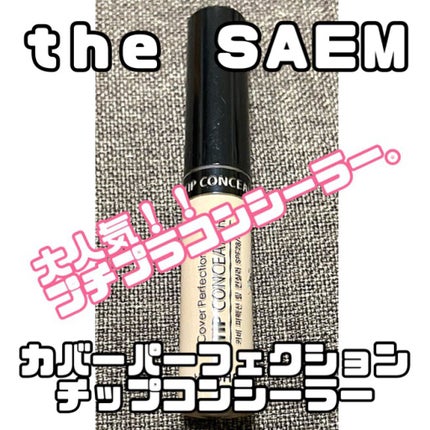 カバーパーフェクション チップコンシーラー 01 クリアベージュ/the SAEM/リキッドコンシーラーを使ったクチコミ(1枚目)
