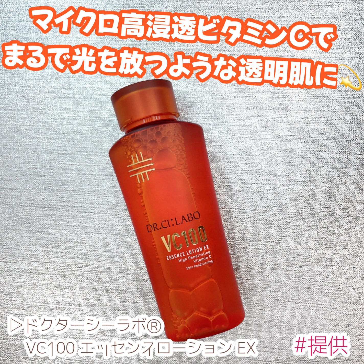 VC100ãšãã»ã³ã¹ããŒã·ã§ã³ EX/ãã¯ã¿ãŒã·ãŒã©ãâ/åç²§æ°Žã䜿ã£ãã¯ãã³ãïŒ1æç®ïŒ