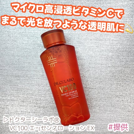 VC100エッセンスローション EX/ドクターシーラボⓇ/化粧水を使ったクチコミ(1枚目)
