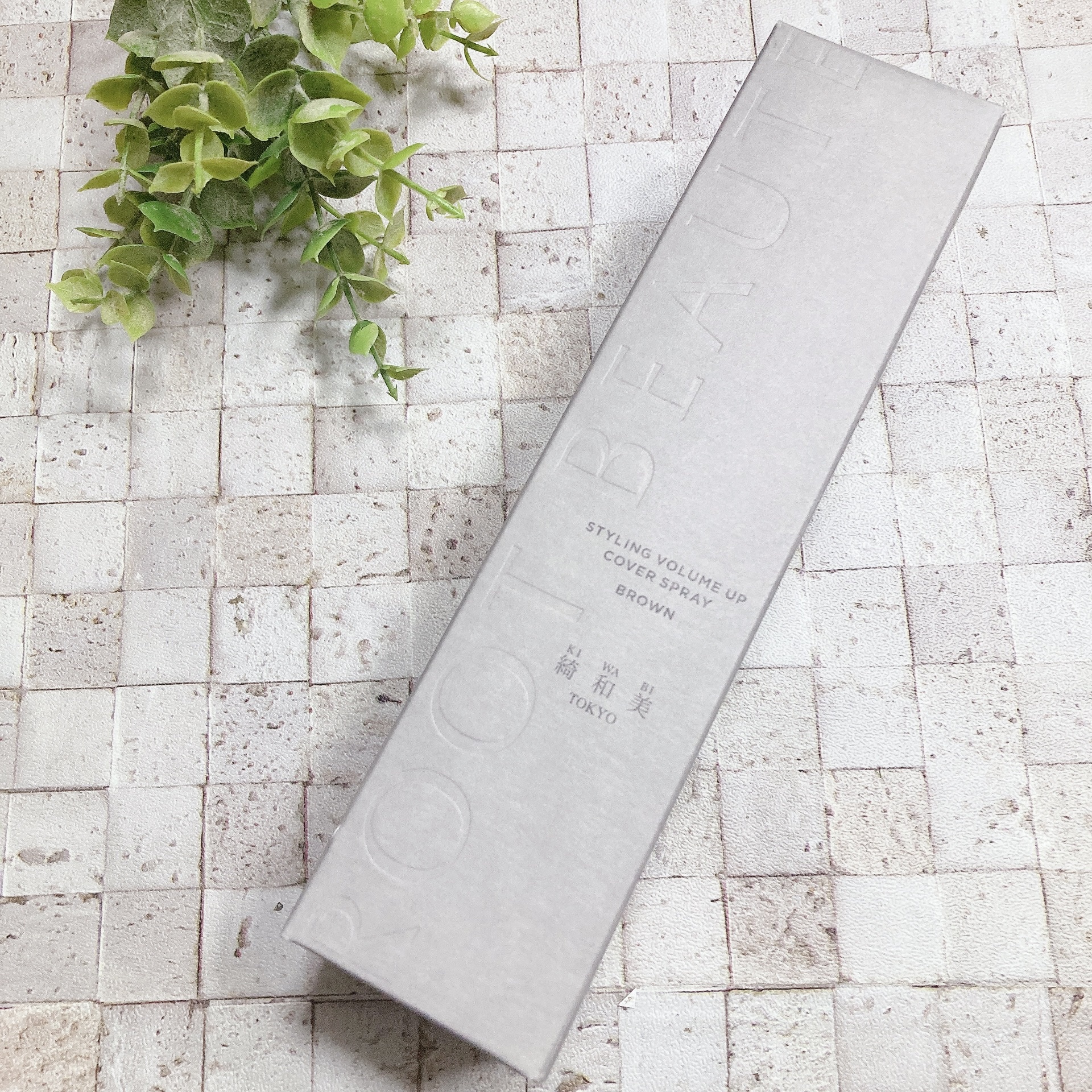 スタイリングカバースプレー/綺和美/ヘアカラーを使ったクチコミ（2枚目）