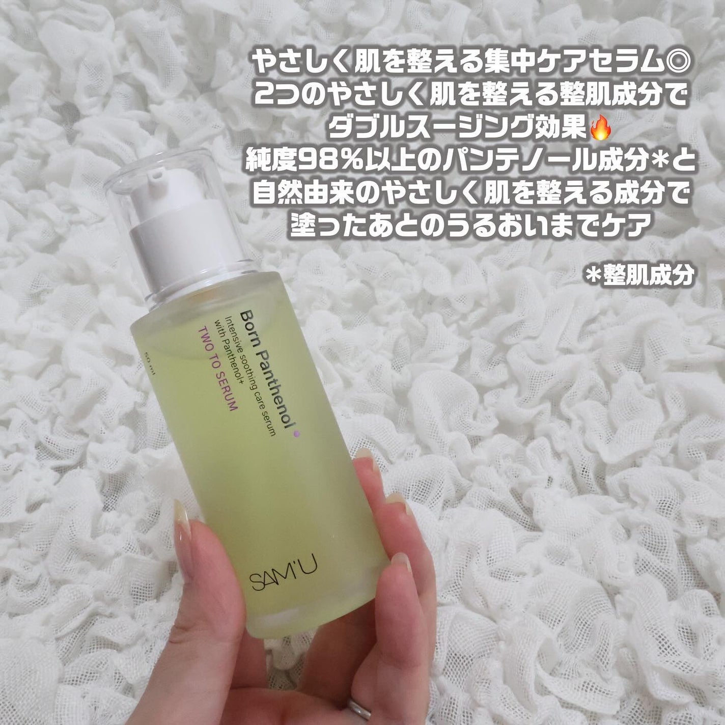 ボーンパンテノールトゥートゥーセラム/SAM'U/美容液を使ったクチコミ(2枚目)