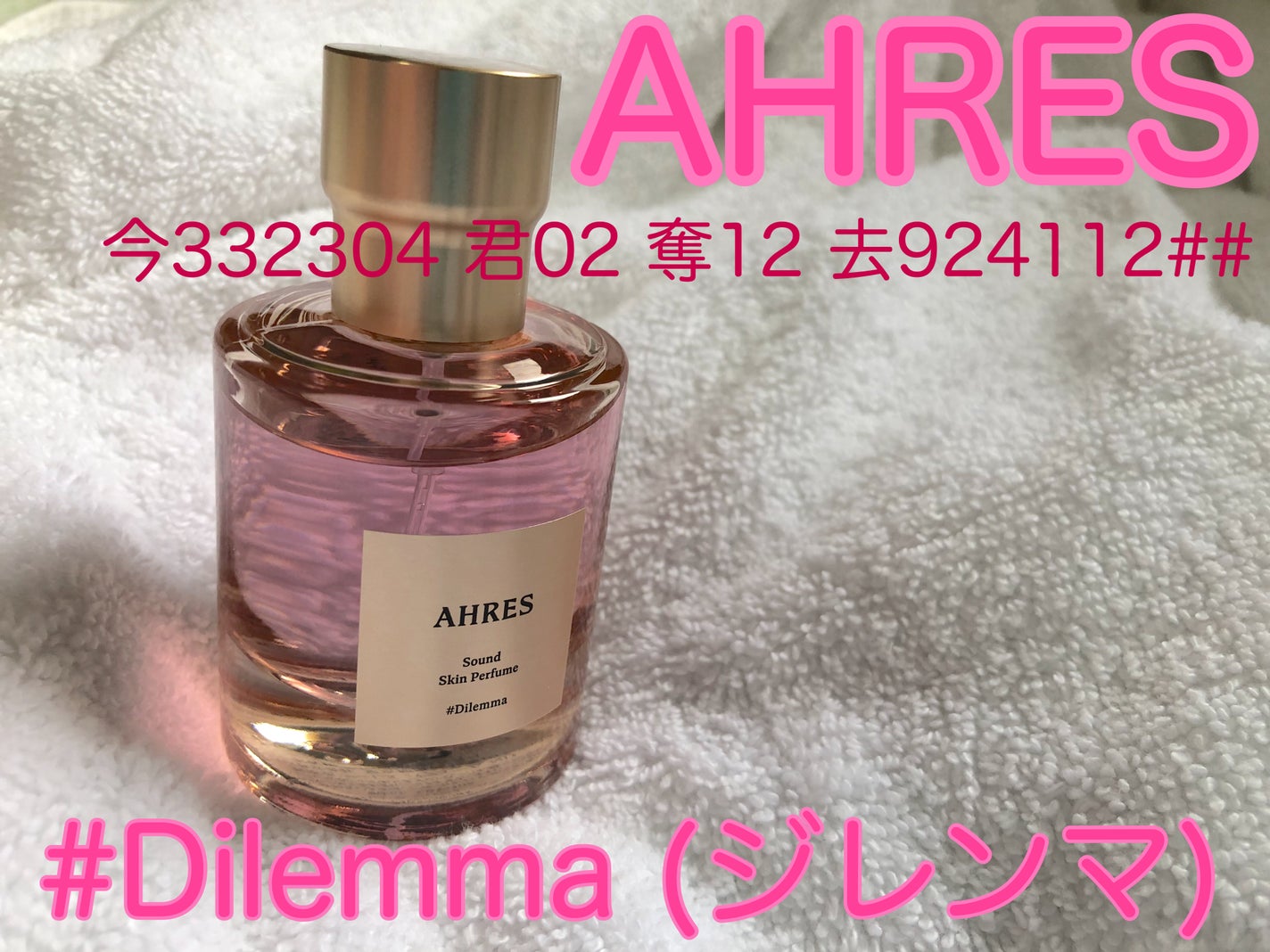 サウンド スキン パフューム #Dilemma/アーレス/香水(その他)を使ったクチコミ(1枚目)