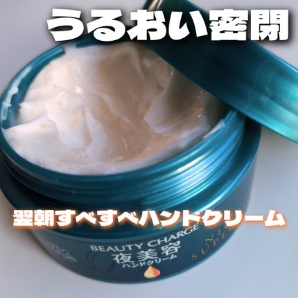 ビューティーチャージ ナイトスペリア/アトリックス/ハンドクリームを使ったクチコミ(1枚目)