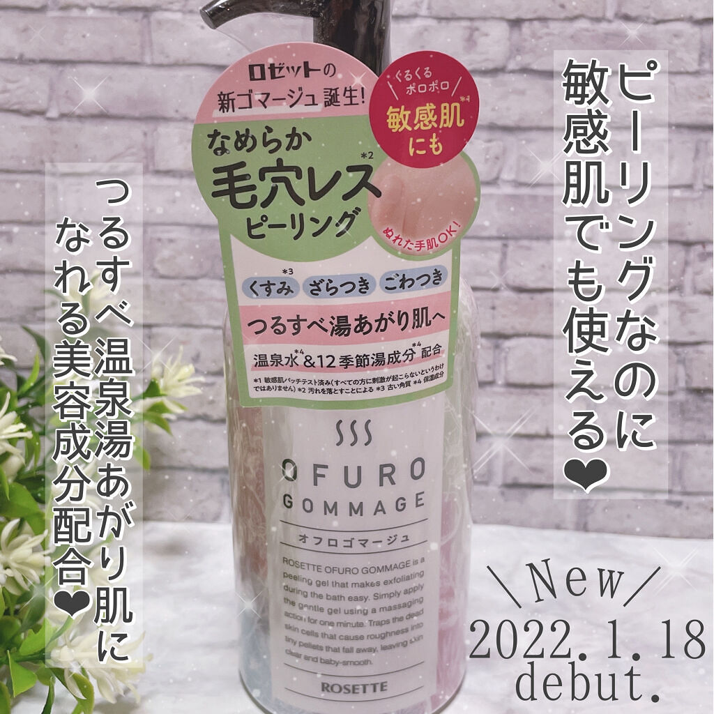 ロゼット オフロゴマージュ/ロゼット/スクラブ・ゴマージュを使ったクチコミ（2枚目）